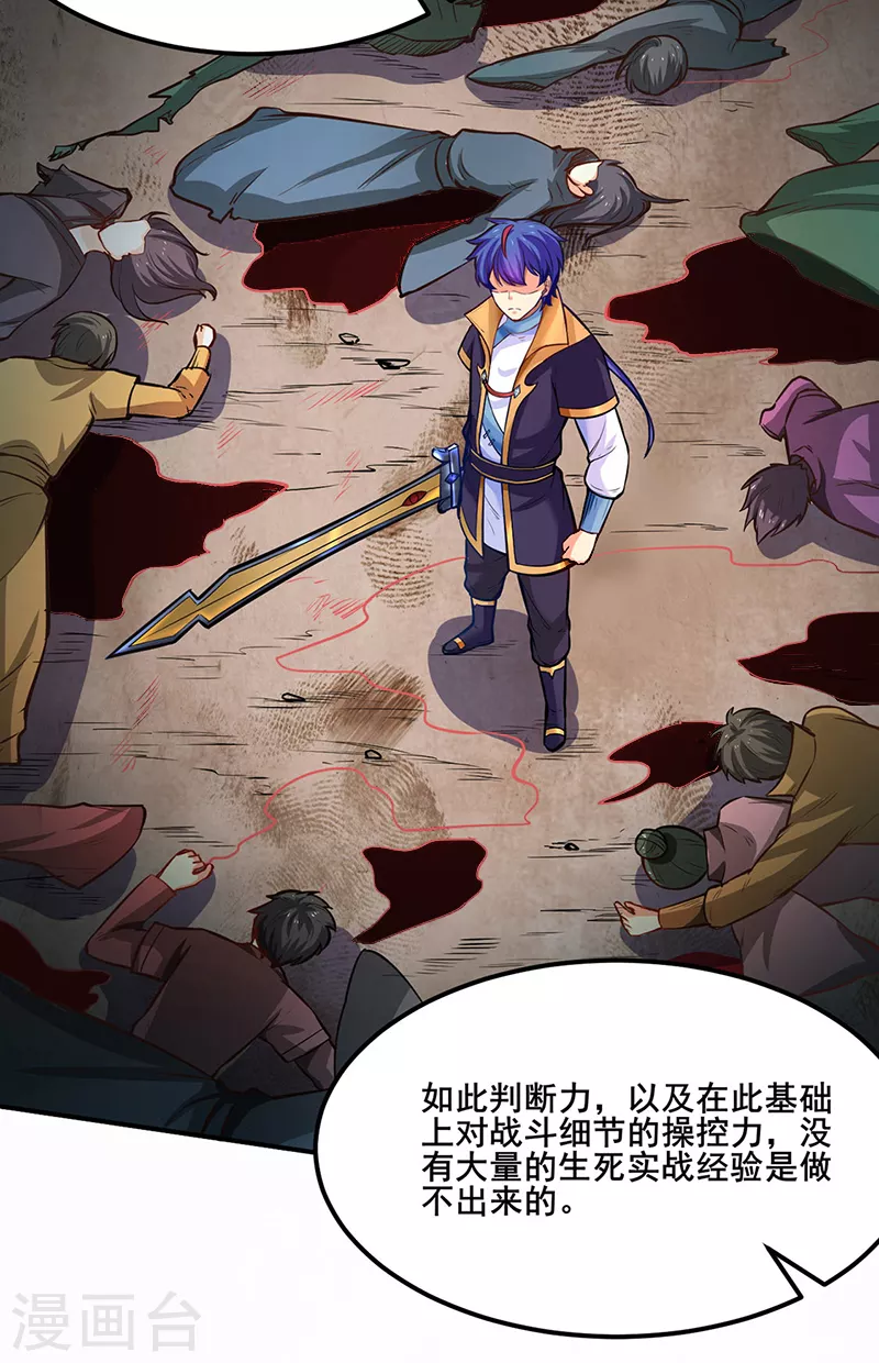 第235话 阵压全场 第27页