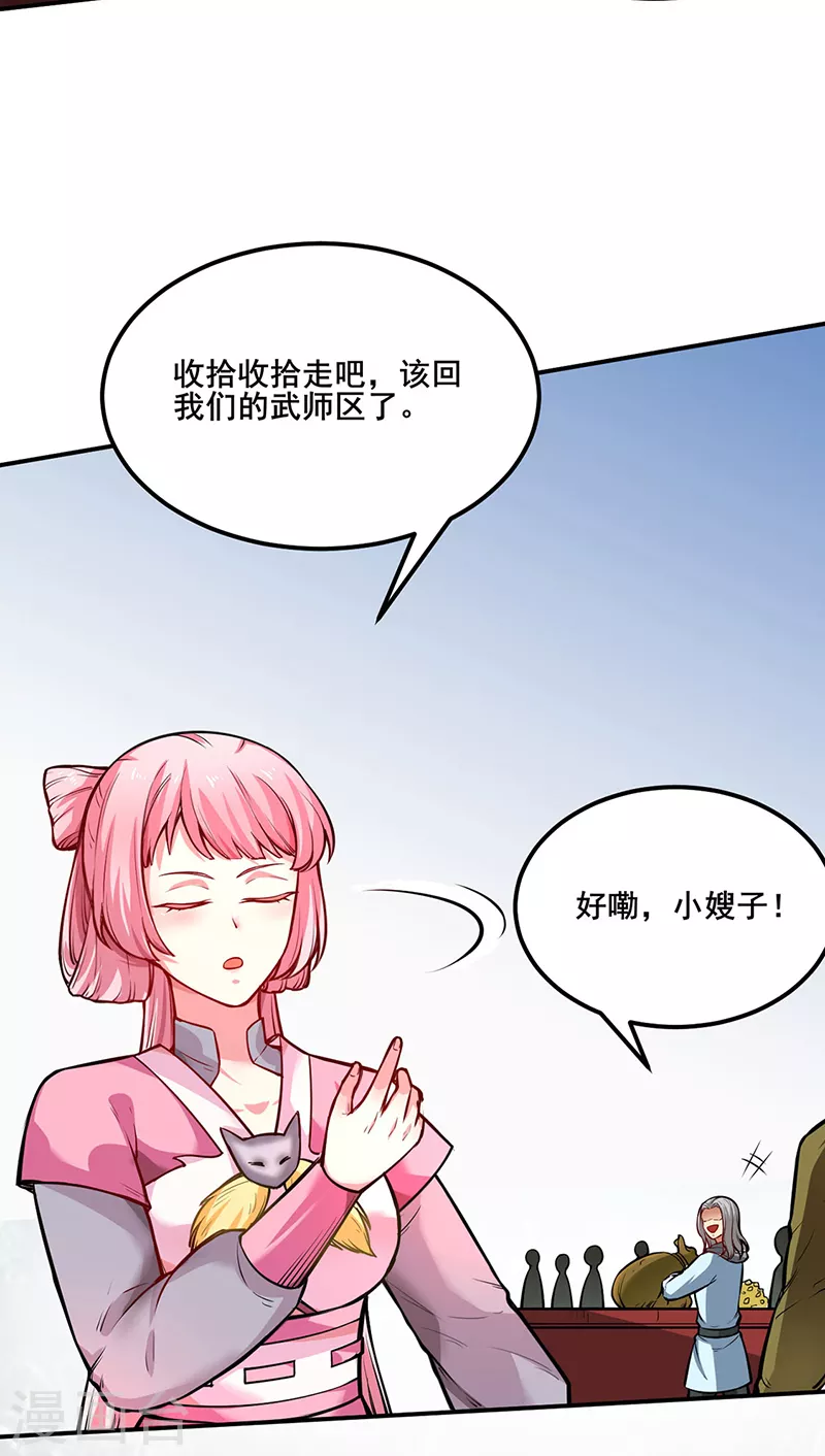 第235话 阵压全场 第31页