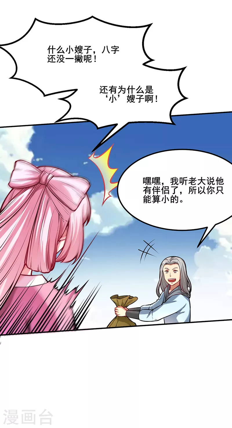 第235话 阵压全场 第32页
