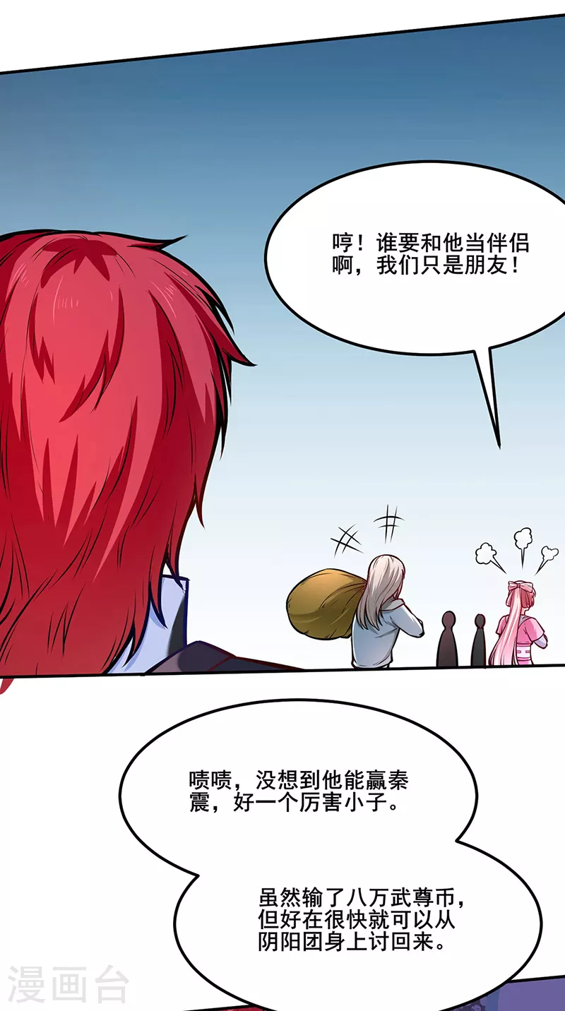 第235话 阵压全场 第33页