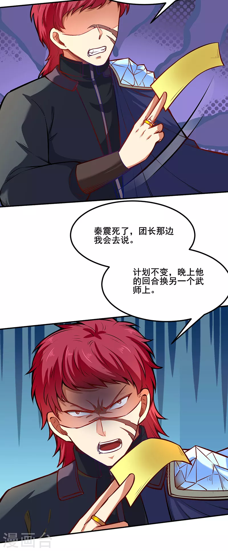 第235话 阵压全场 第34页