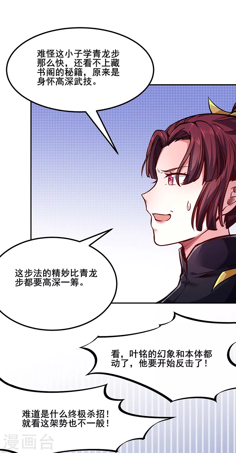 第234话 该结束了 第24页