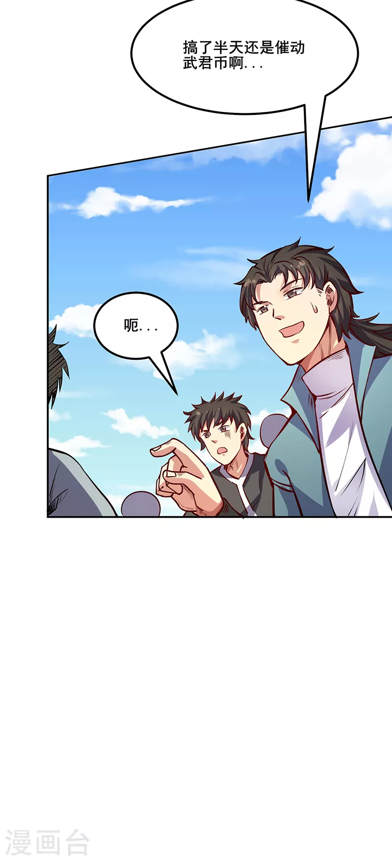 第234话 该结束了 第27页