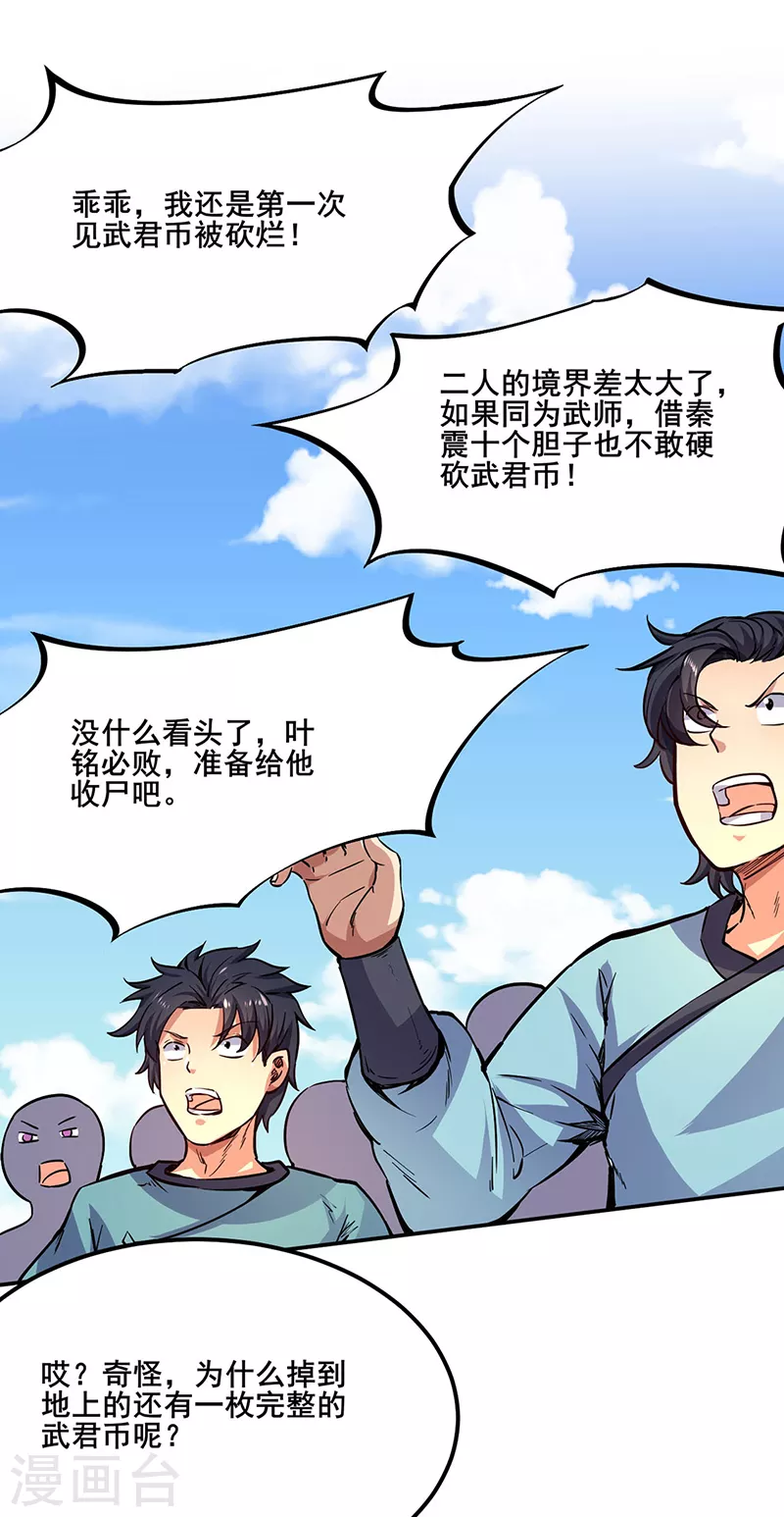 第234话 该结束了 第32页