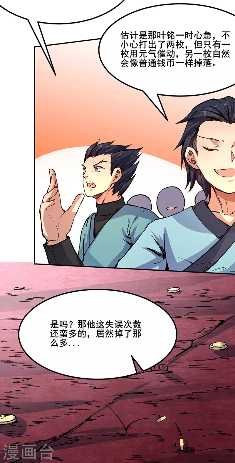 第234话 该结束了 第33页