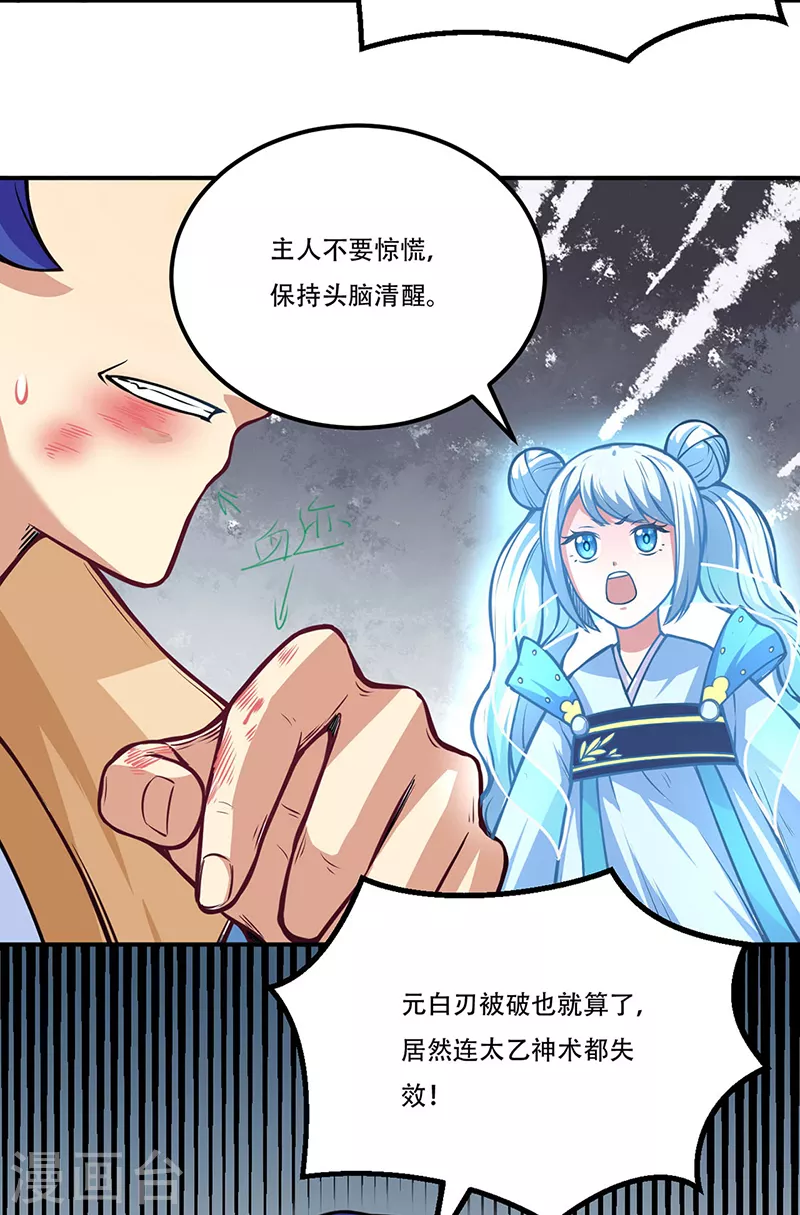 第229话 两仪剑法大成！ 第5页