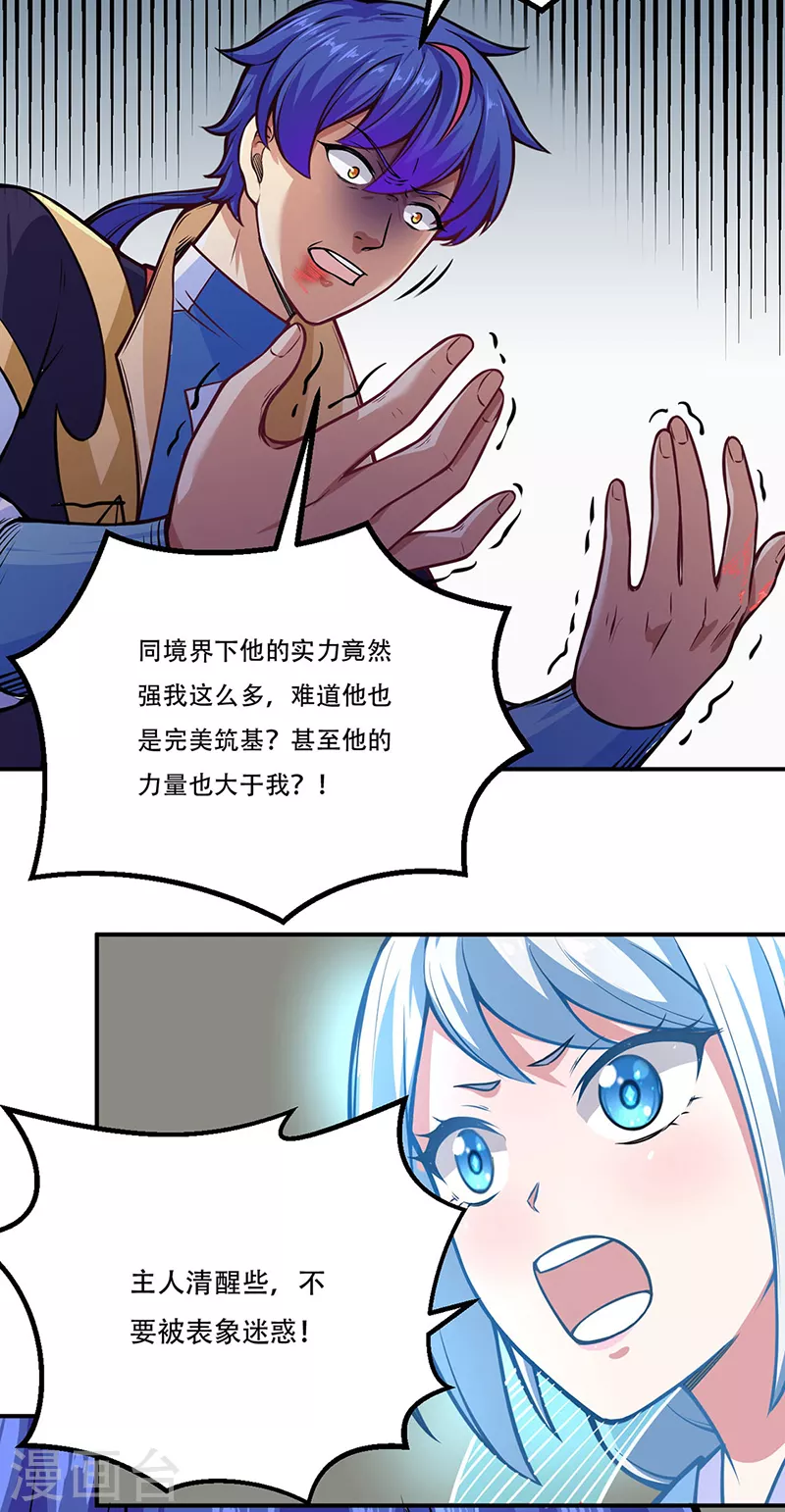 第229话 两仪剑法大成！ 第6页