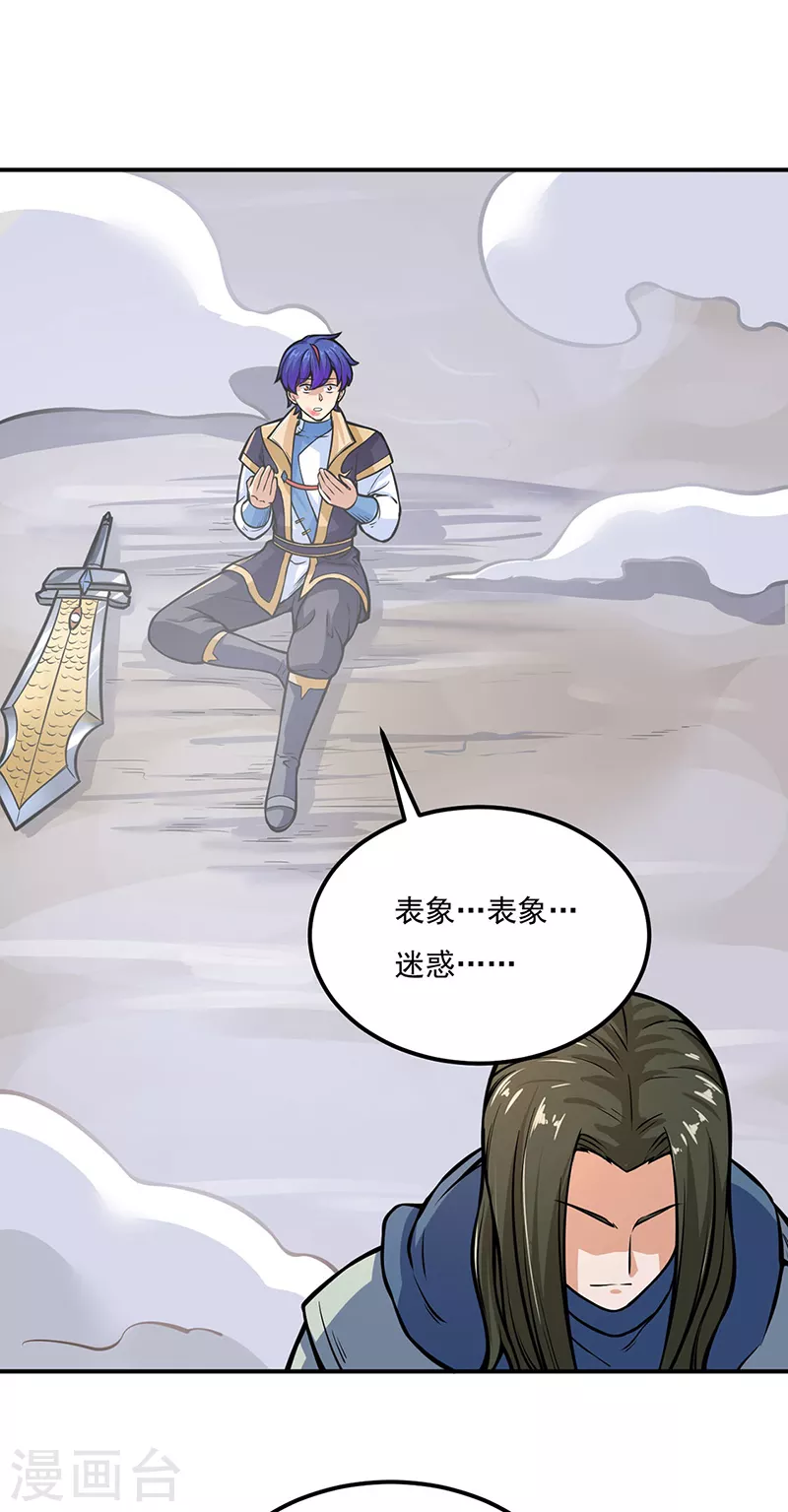 第229话 两仪剑法大成！ 第8页