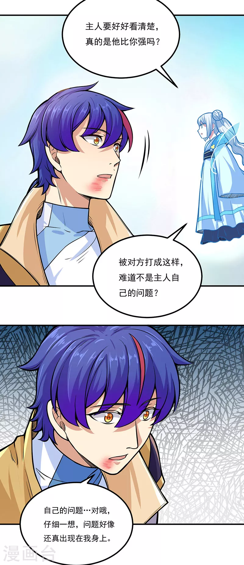 第229话 两仪剑法大成！ 第9页