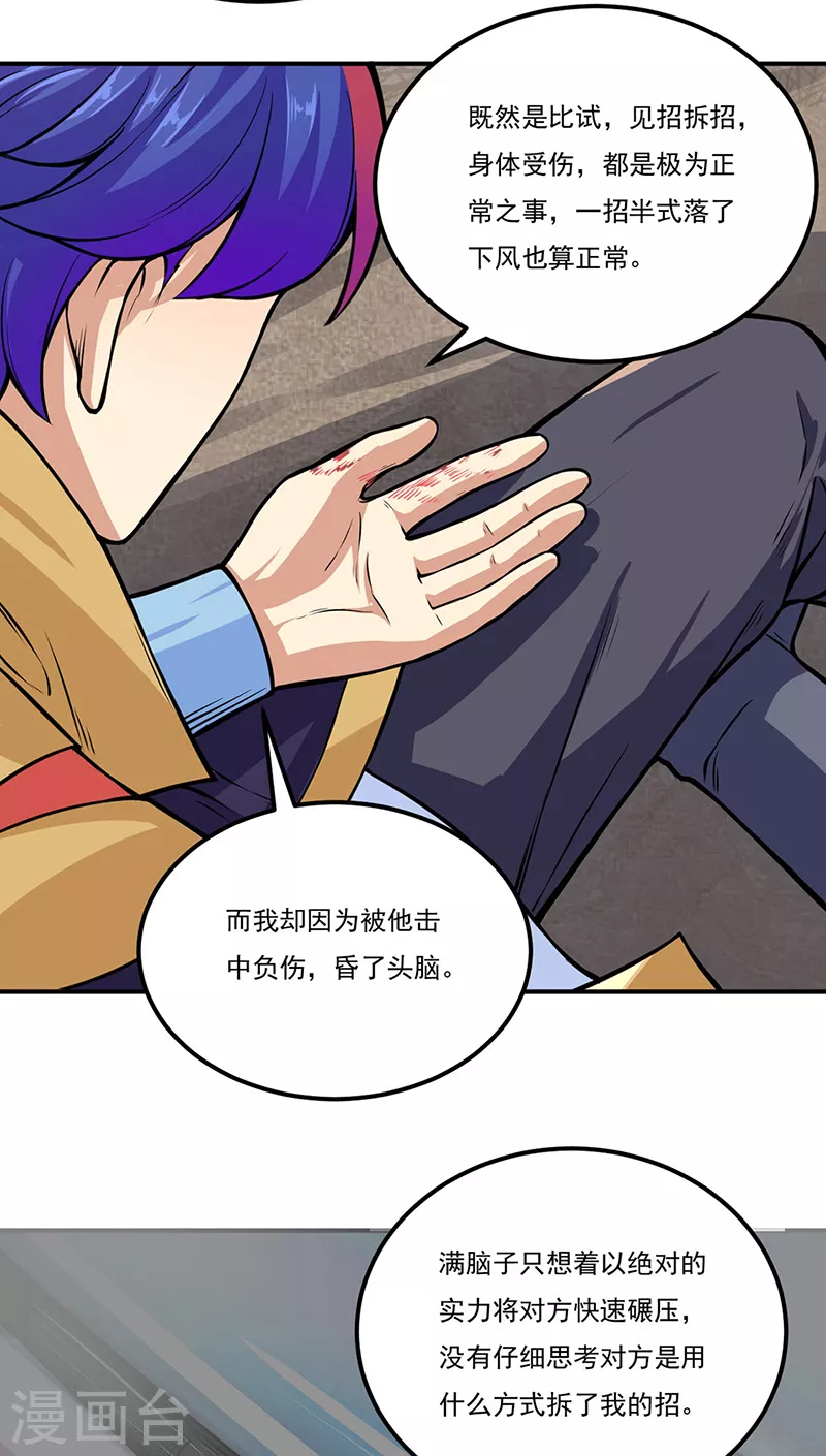 第229话 两仪剑法大成！ 第10页