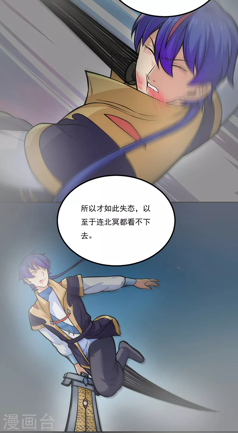 第229话 两仪剑法大成！ 第11页