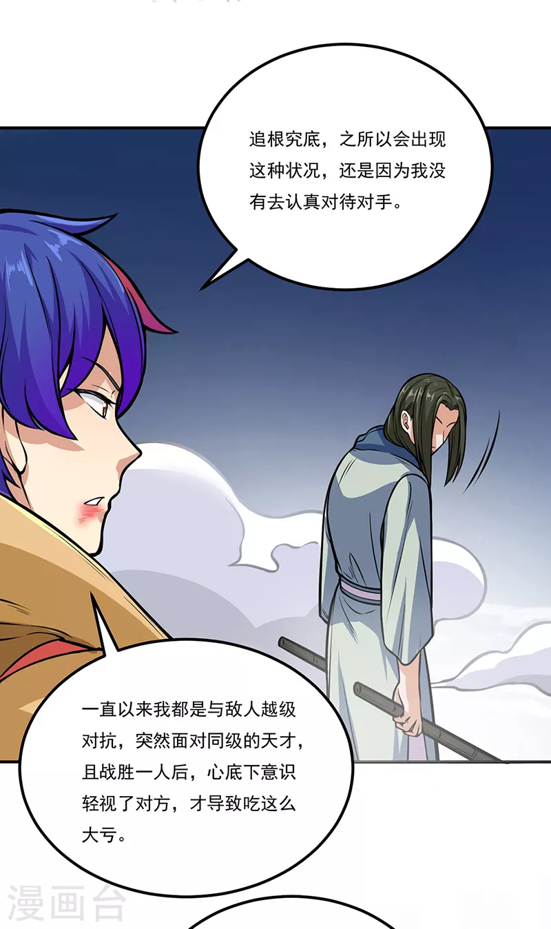 第229话 两仪剑法大成！ 第12页