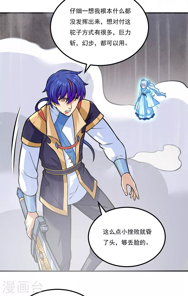 第229话 两仪剑法大成！ 第13页