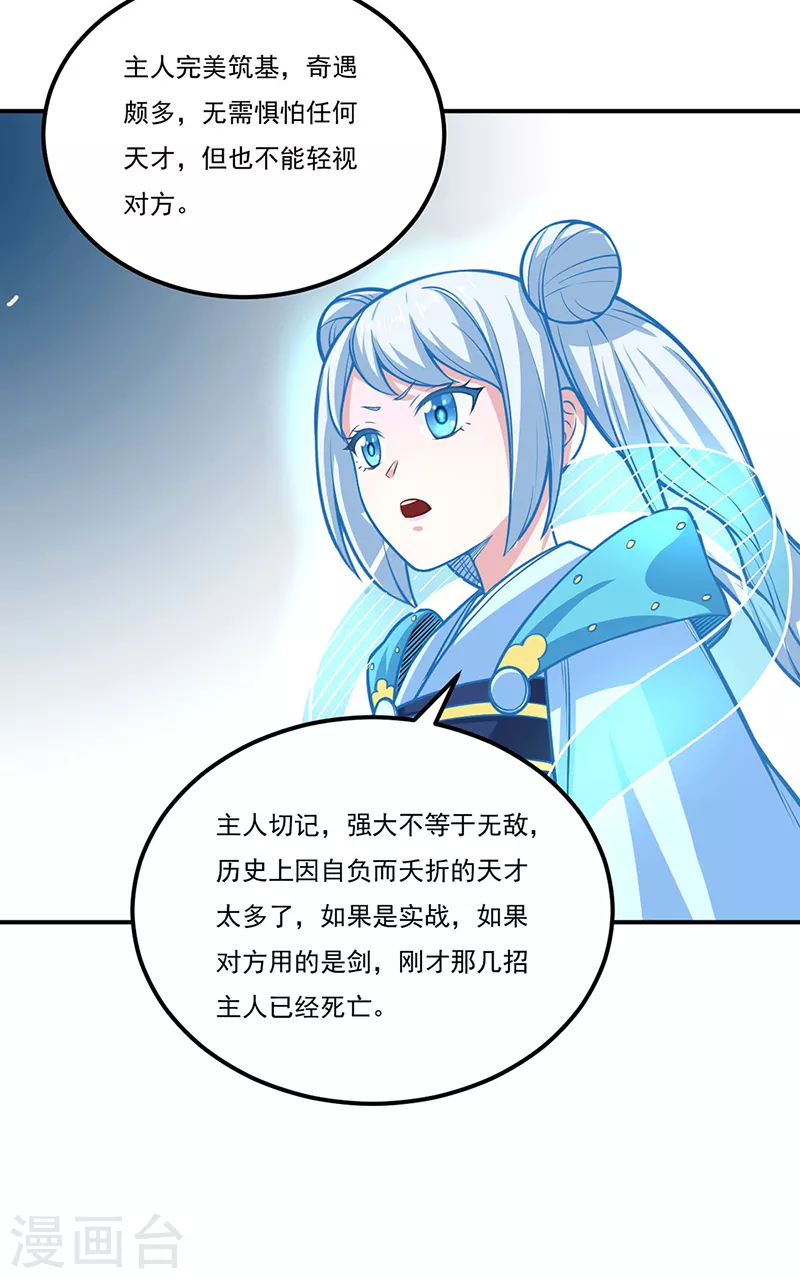 第229话 两仪剑法大成！ 第14页