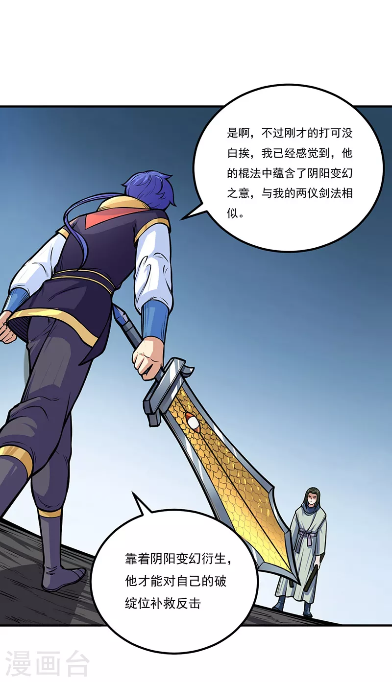 第229话 两仪剑法大成！ 第15页