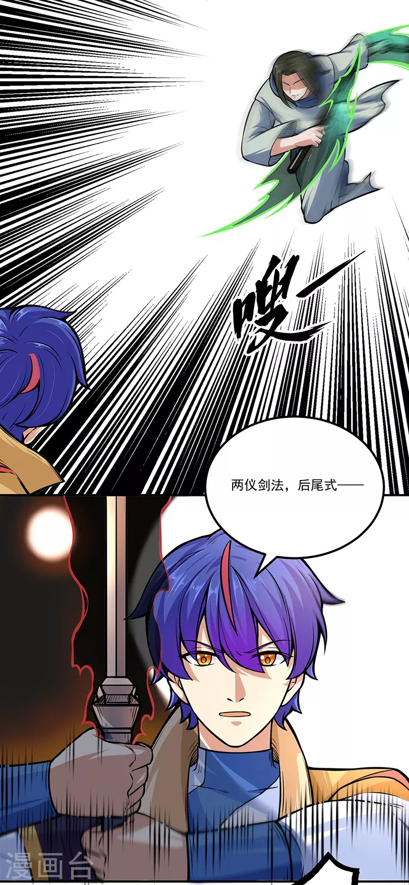 第229话 两仪剑法大成！ 第19页