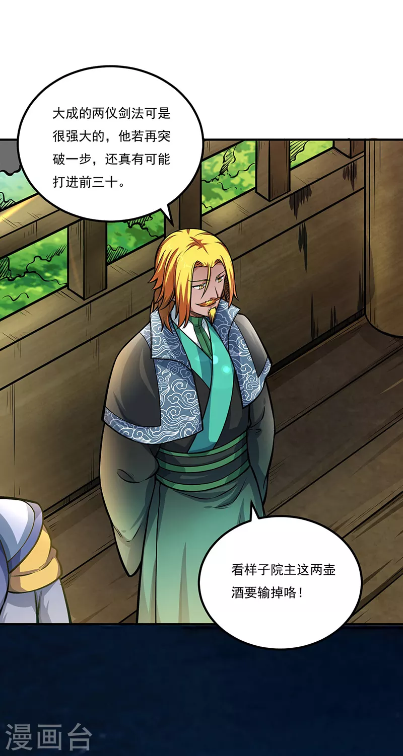 第229话 两仪剑法大成！ 第22页
