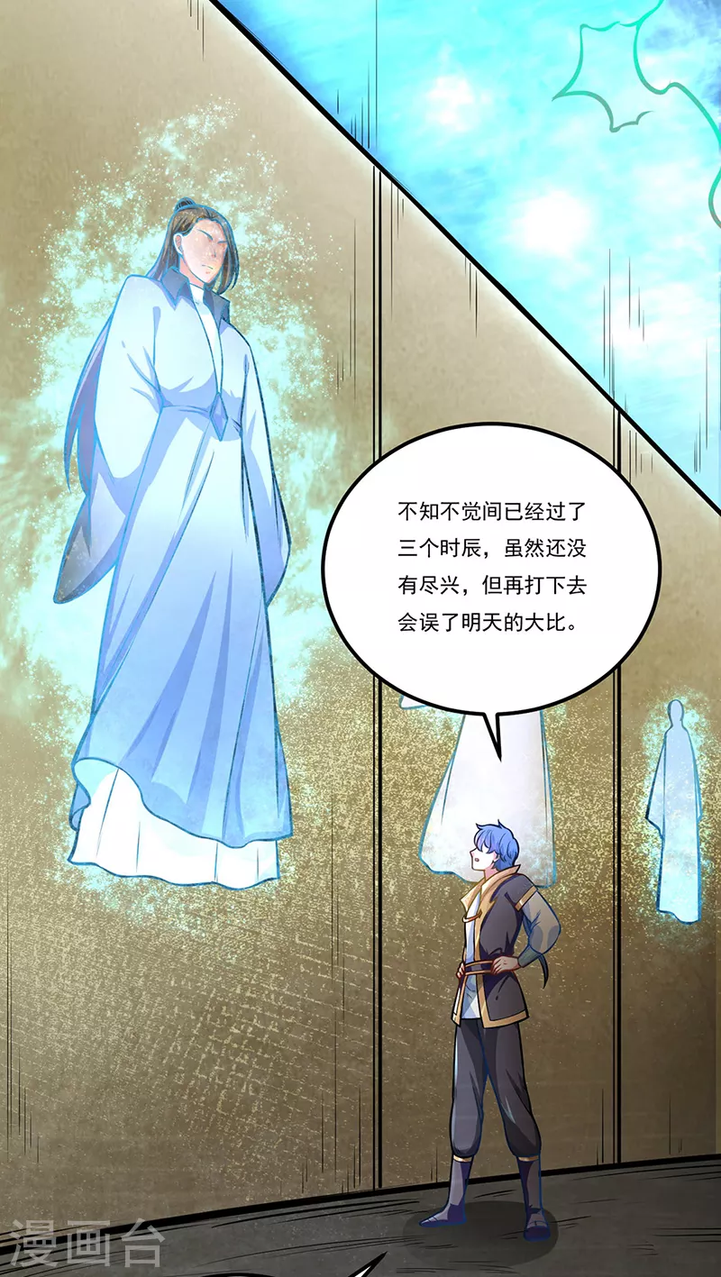 第229话 两仪剑法大成！ 第24页