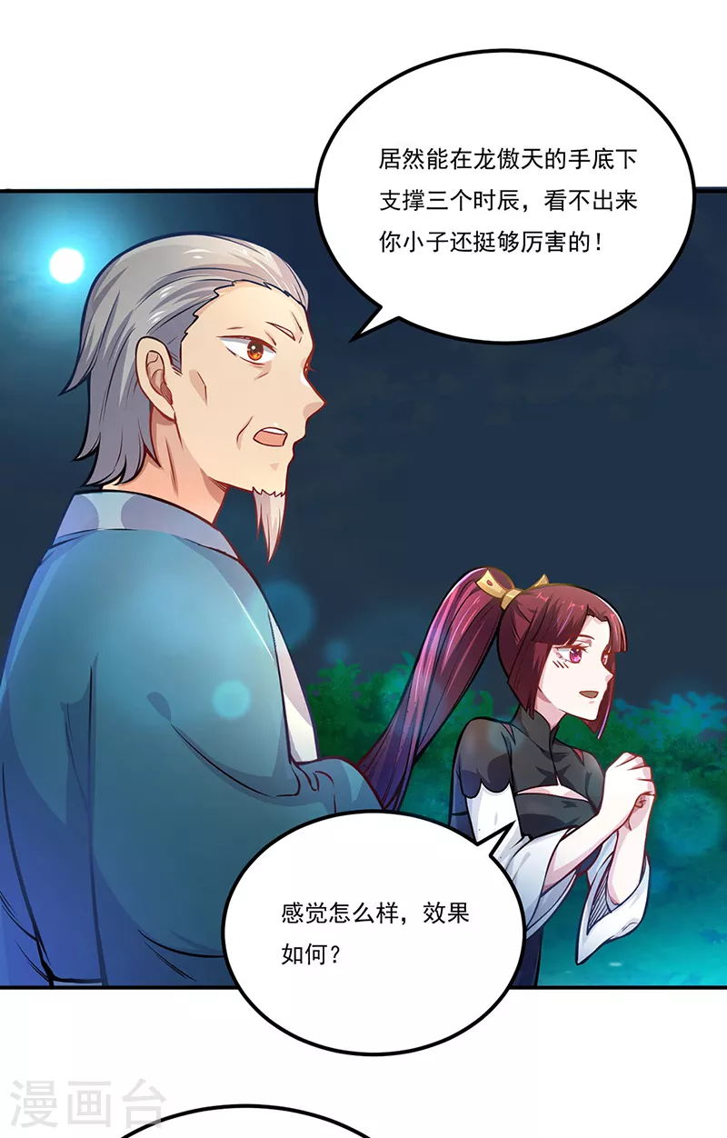 第229话 两仪剑法大成！ 第29页