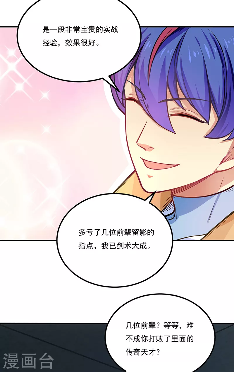 第229话 两仪剑法大成！ 第30页