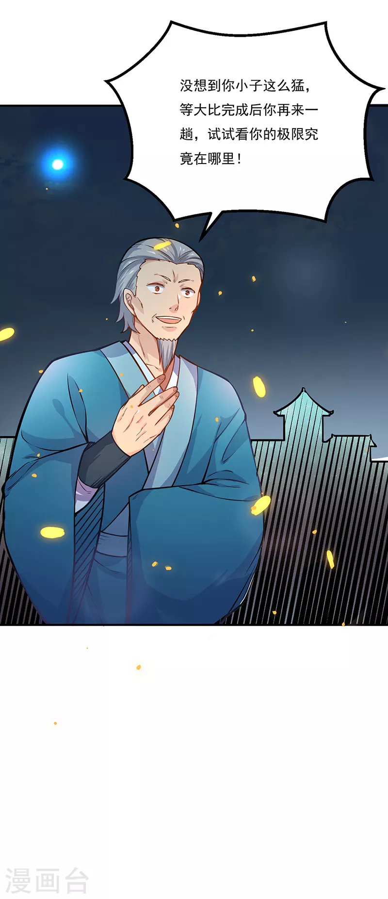 第229话 两仪剑法大成！ 第33页