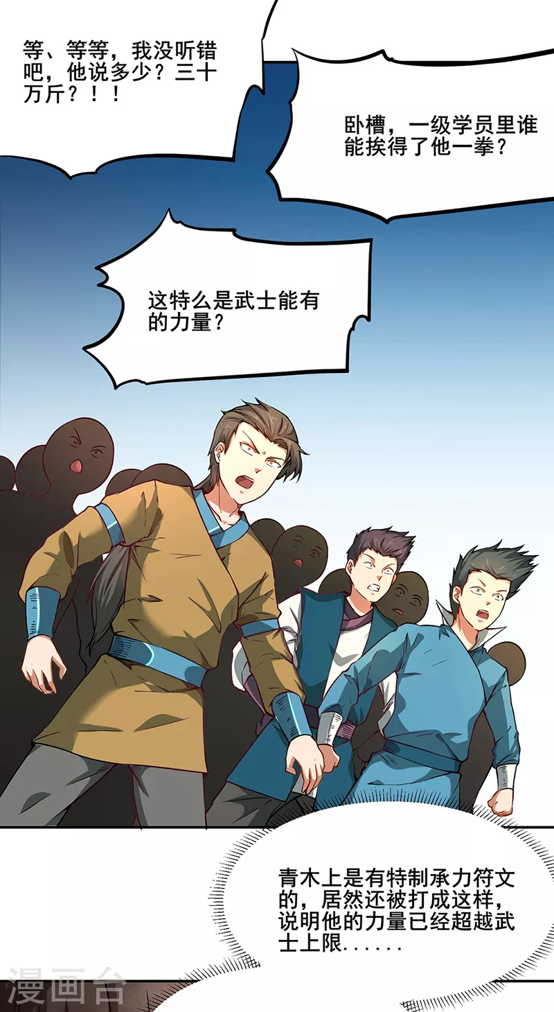 第231话 一般人可教不了他 第2页