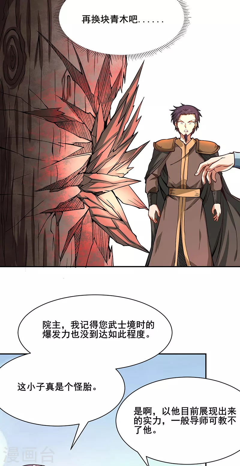第231话 一般人可教不了他 第3页