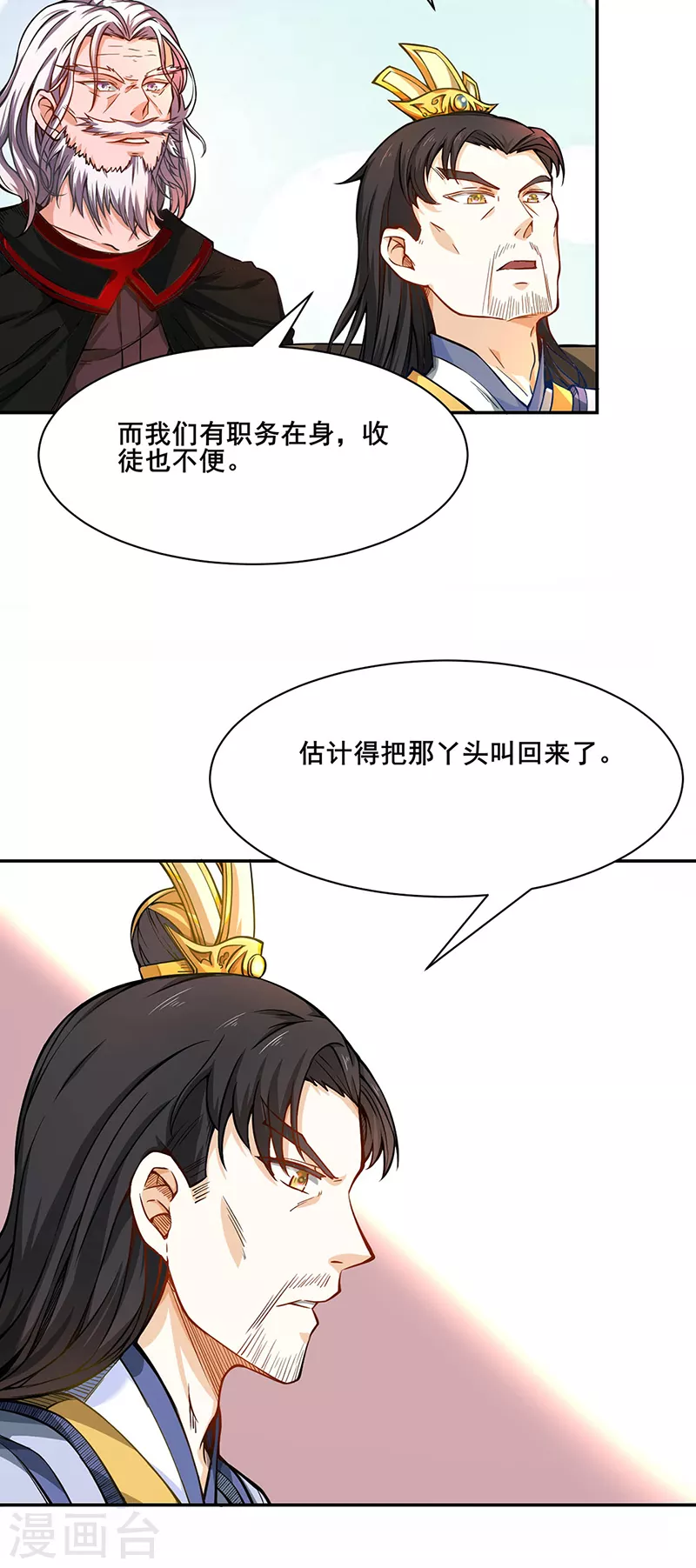 第231话 一般人可教不了他 第4页