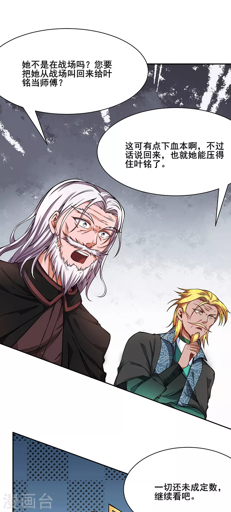 第231话 一般人可教不了他 第5页