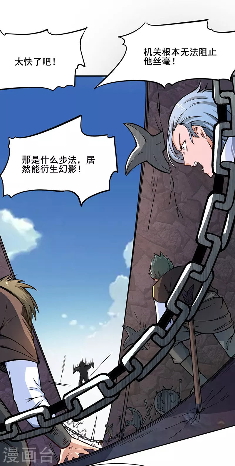 第231话 一般人可教不了他 第7页