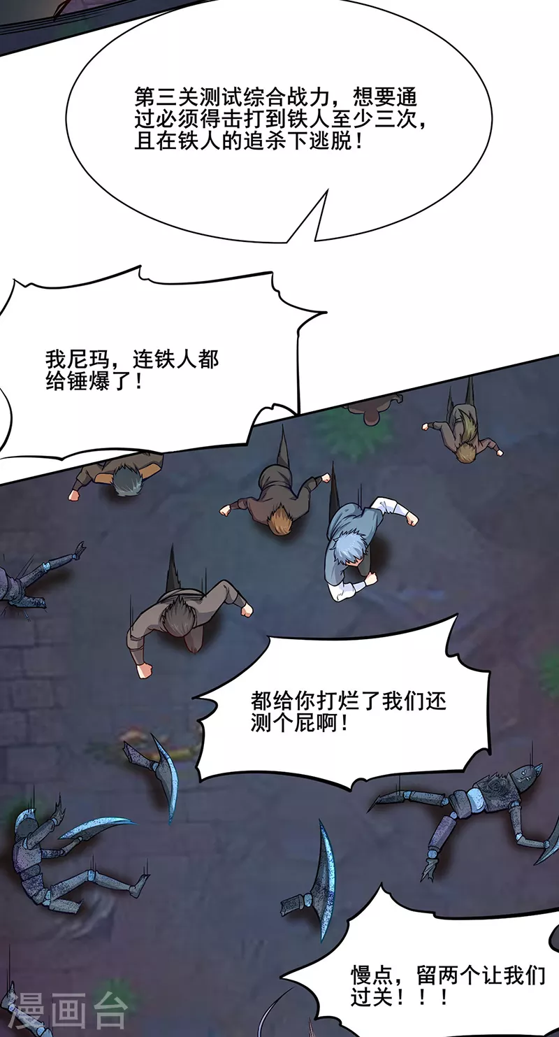 第231话 一般人可教不了他 第8页