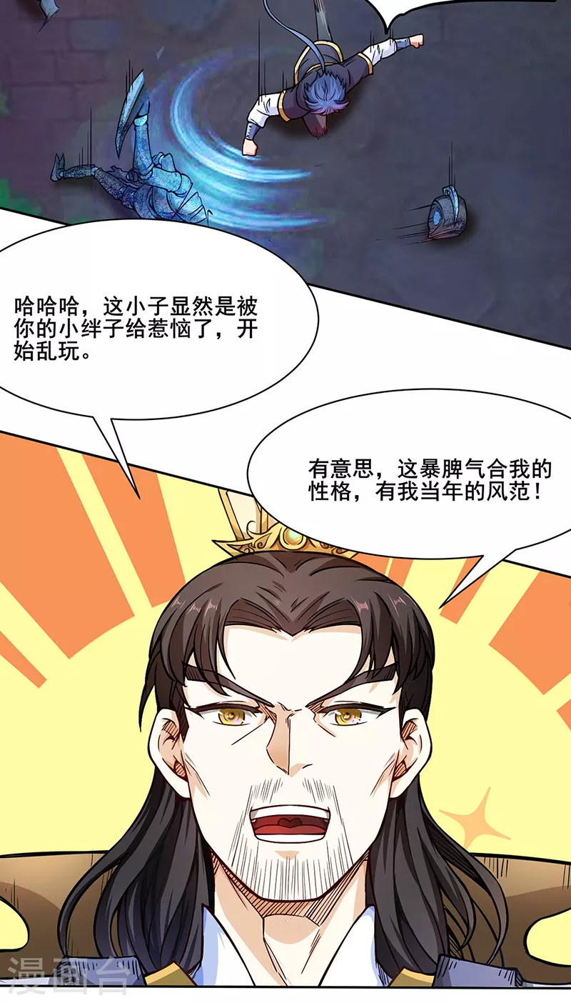 第231话 一般人可教不了他 第9页