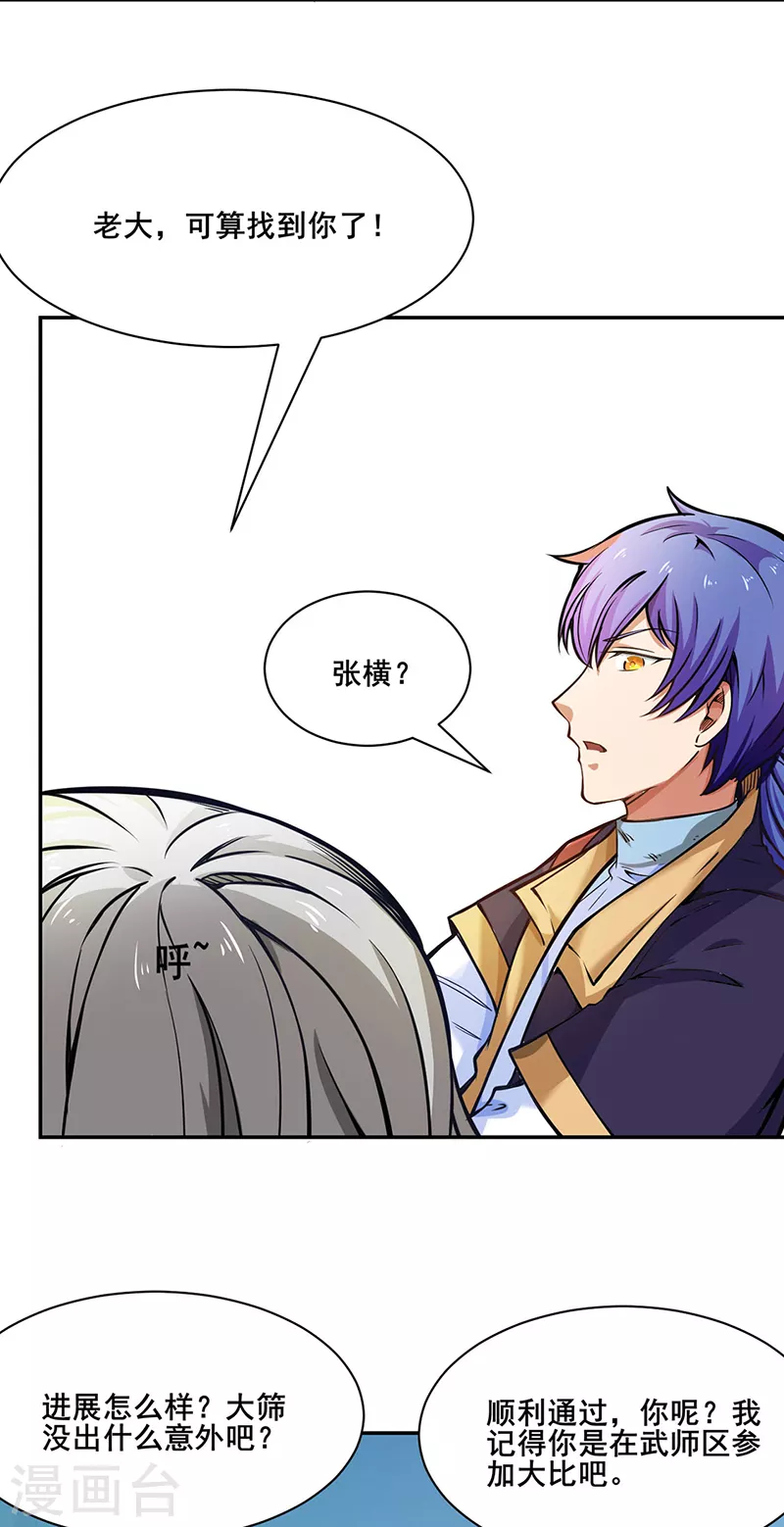 第231话 一般人可教不了他 第12页