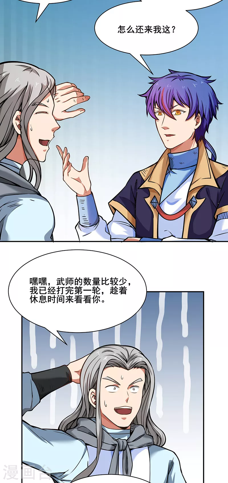 第231话 一般人可教不了他 第13页