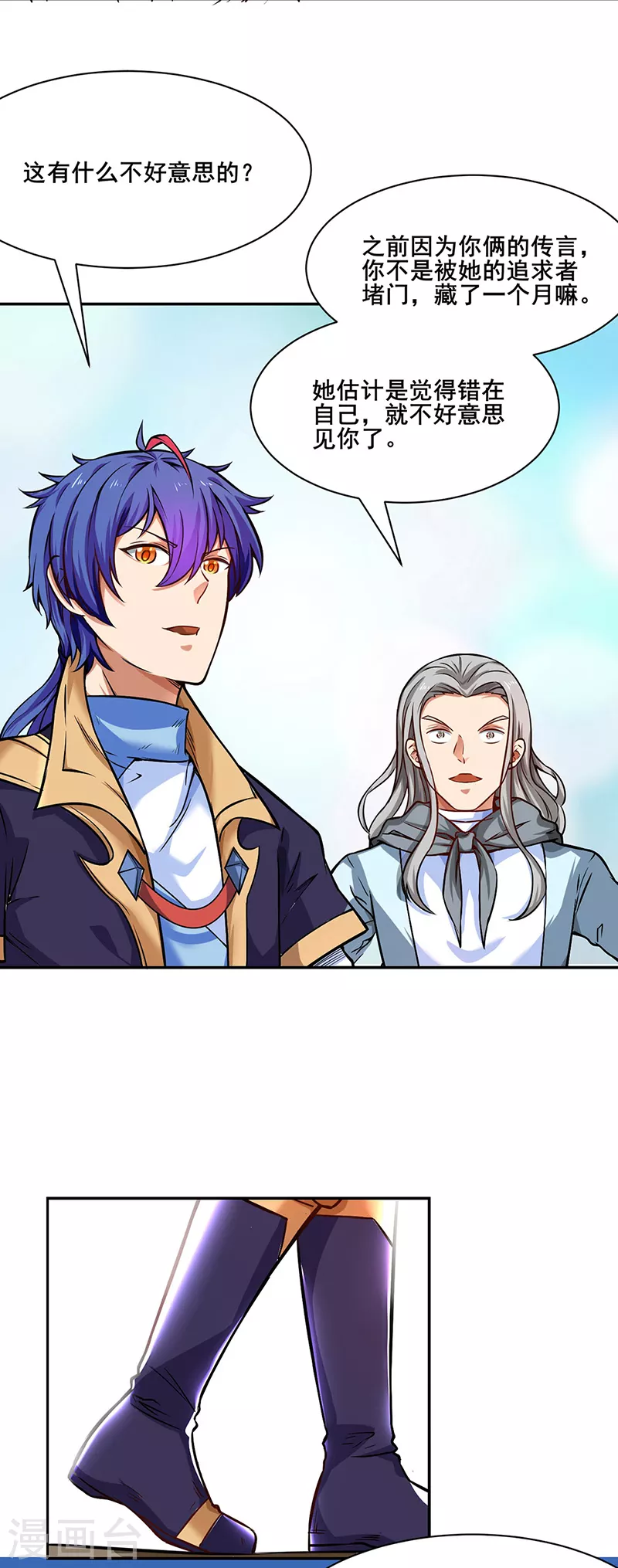 第231话 一般人可教不了他 第17页