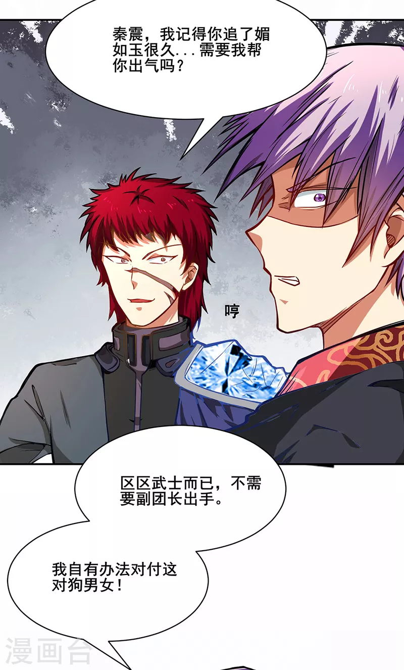 第231话 一般人可教不了他 第20页