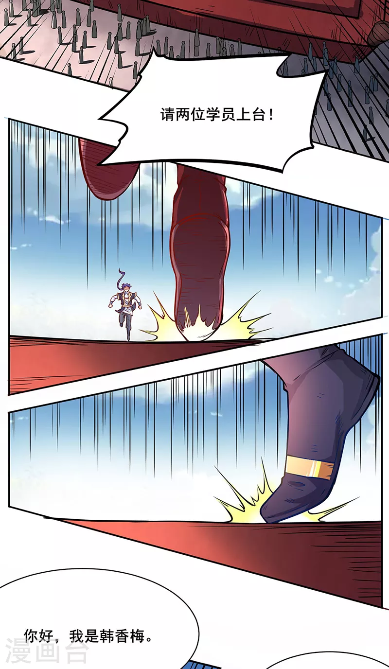 第231话 一般人可教不了他 第23页