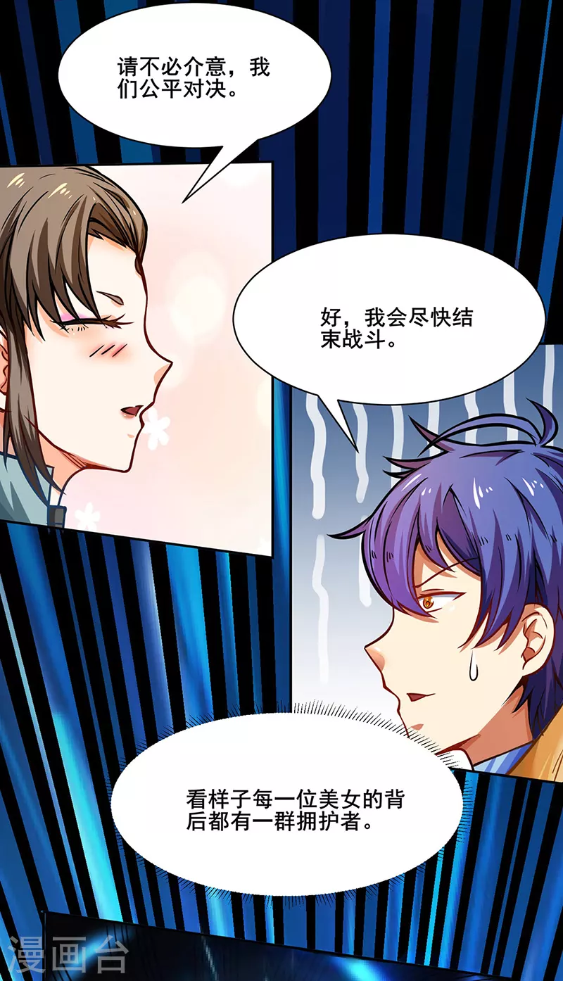 第231话 一般人可教不了他 第25页
