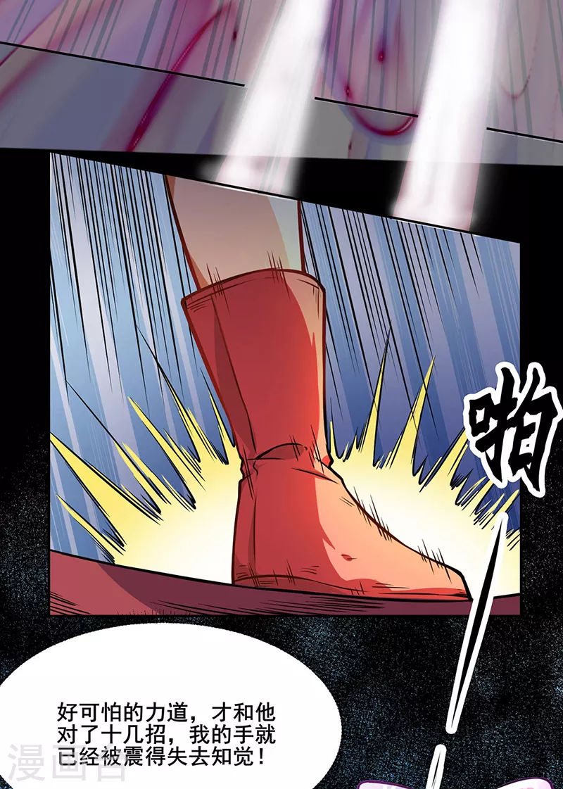 第231话 一般人可教不了他 第31页