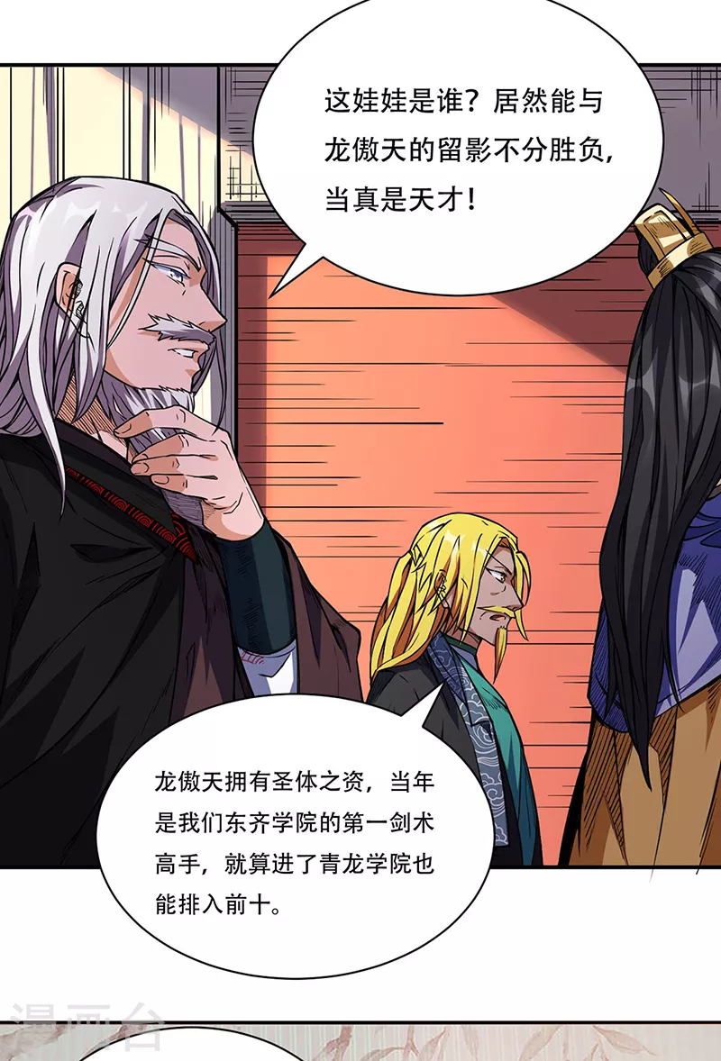 第228话 棍圣鬼驼 第2页
