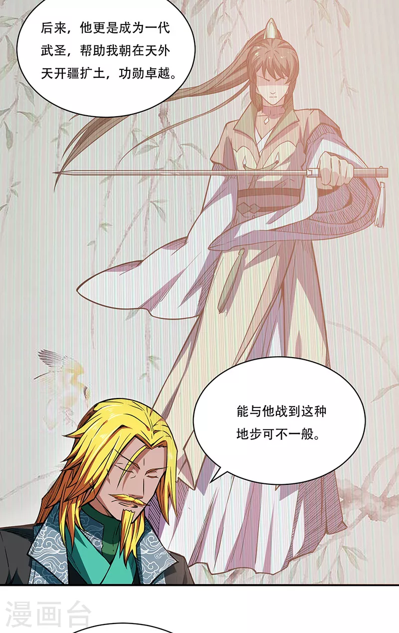 第228话 棍圣鬼驼 第3页