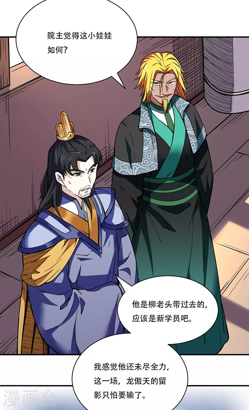 第228话 棍圣鬼驼 第4页