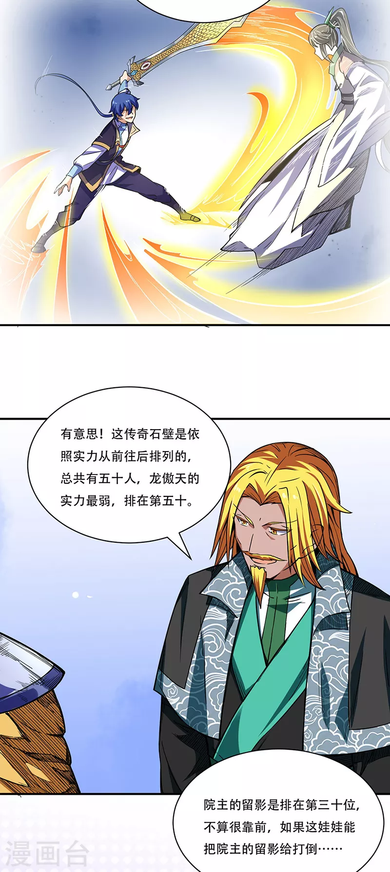 第228话 棍圣鬼驼 第5页