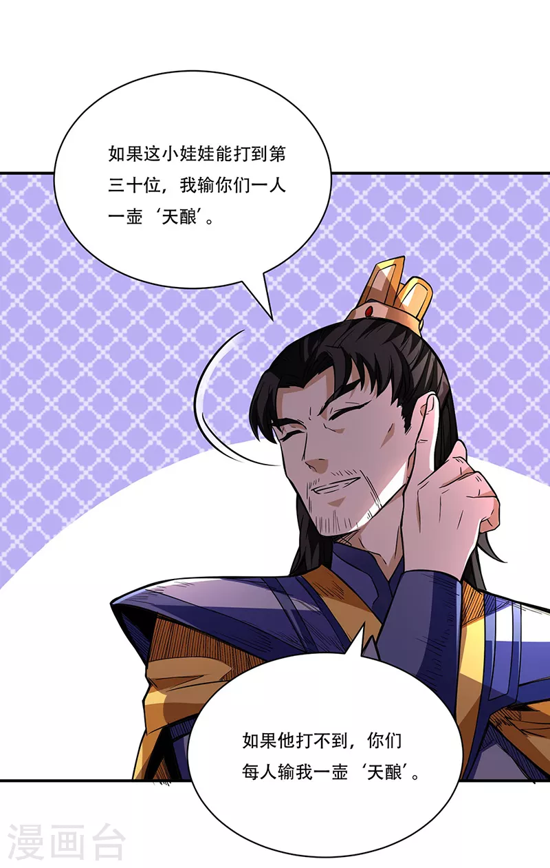 第228话 棍圣鬼驼 第7页