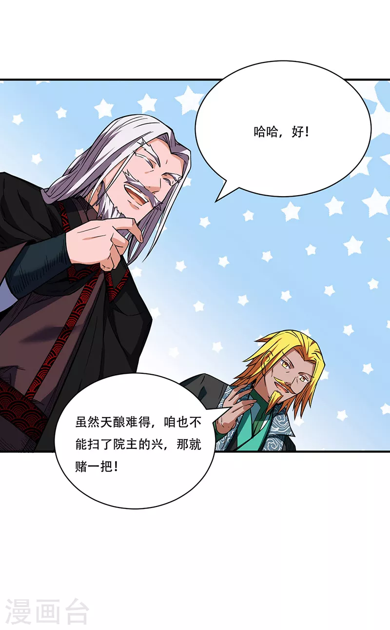 第228话 棍圣鬼驼 第8页