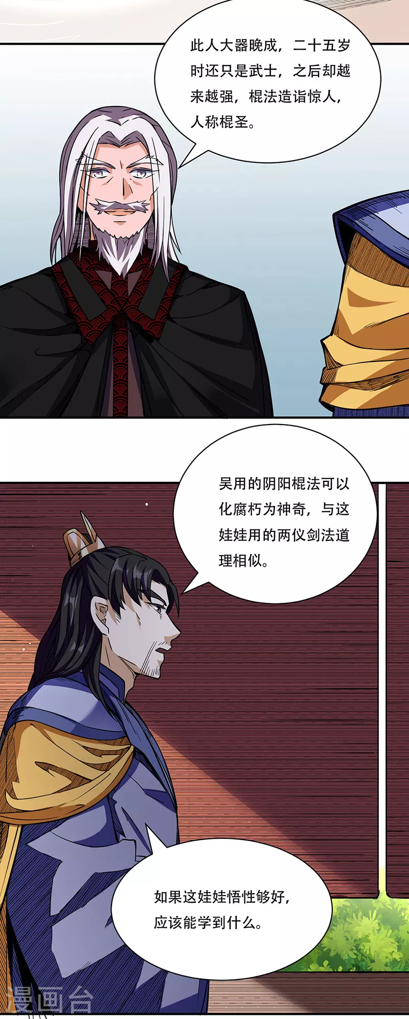 第228话 棍圣鬼驼 第17页