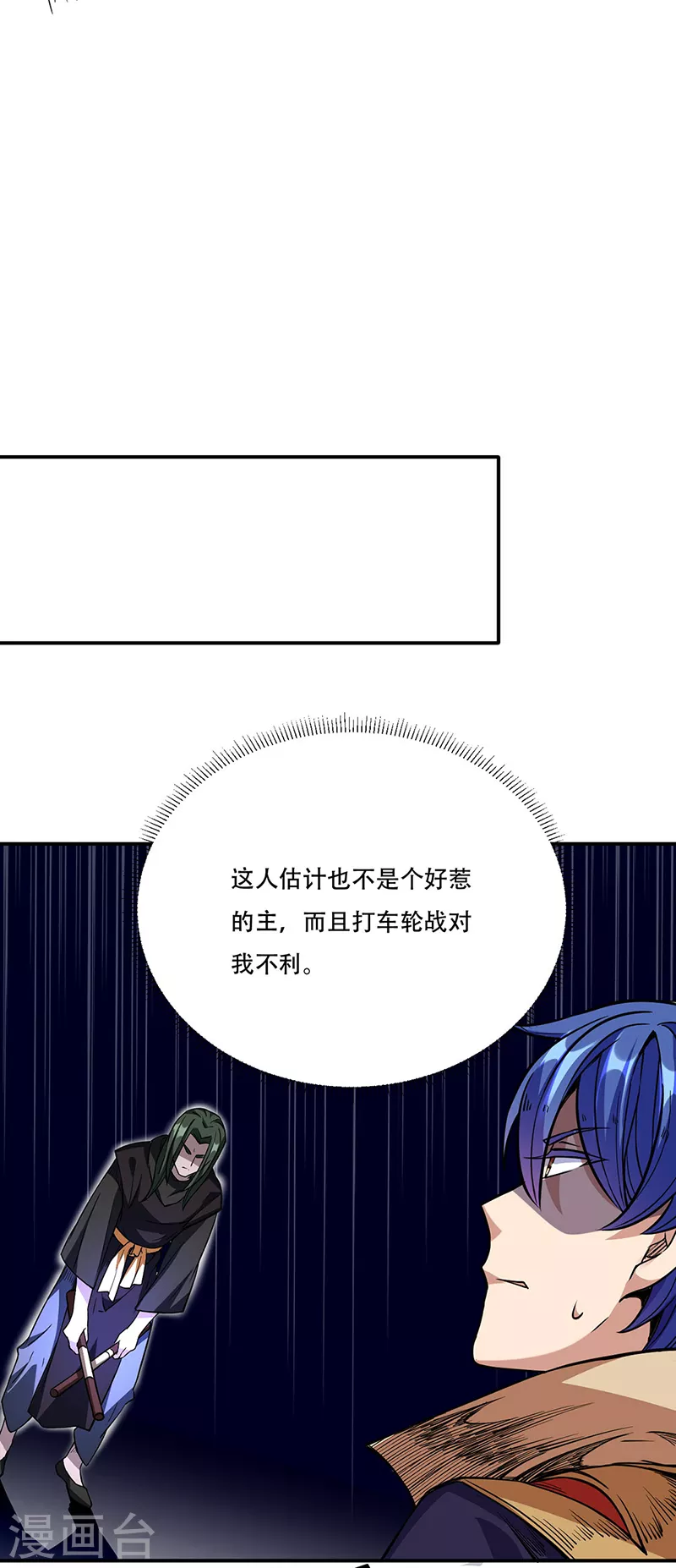 第228话 棍圣鬼驼 第18页
