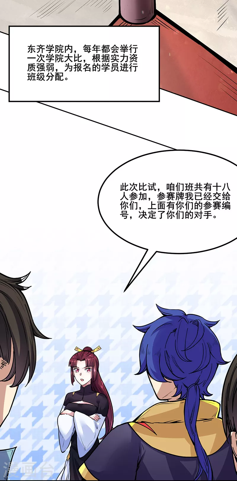 第230话 想看我全力？ 第2页