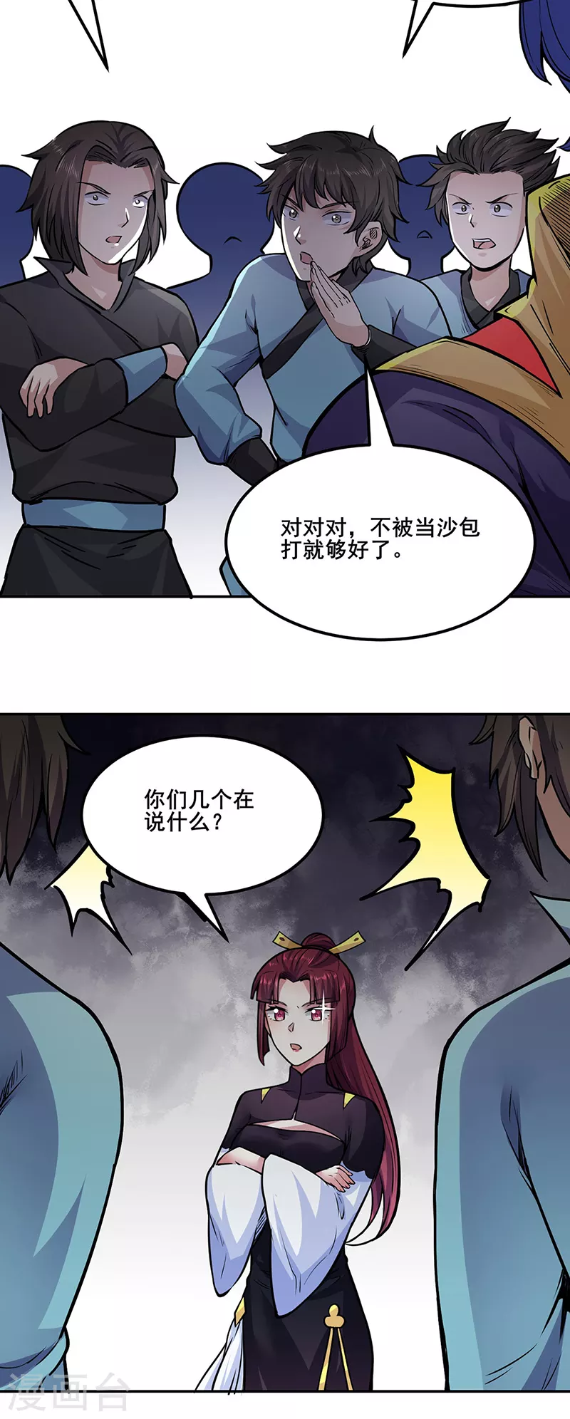 第230话 想看我全力？ 第4页