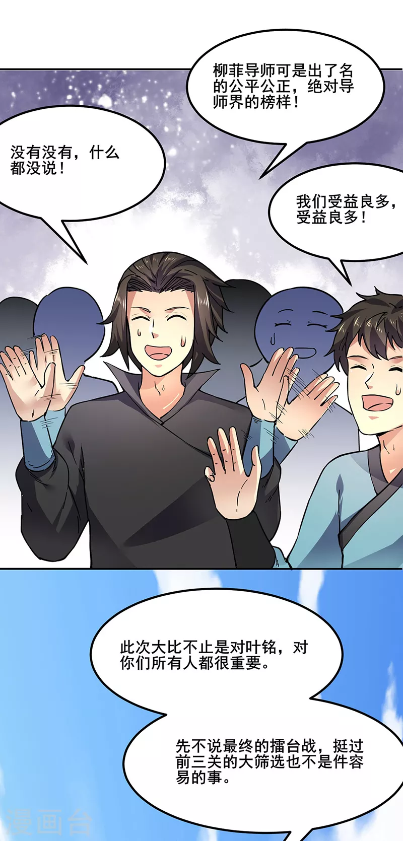 第230话 想看我全力？ 第5页